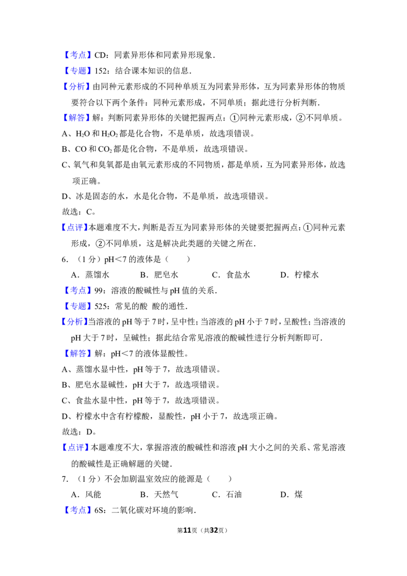 2014年上海市浦东新区中考化学一模试卷_0122026上海中考一模二模真题试卷_2025-2012年_5.上海中考化学一模二模（12-24）_一模_2014年上海市中考化学一模试卷（15份）