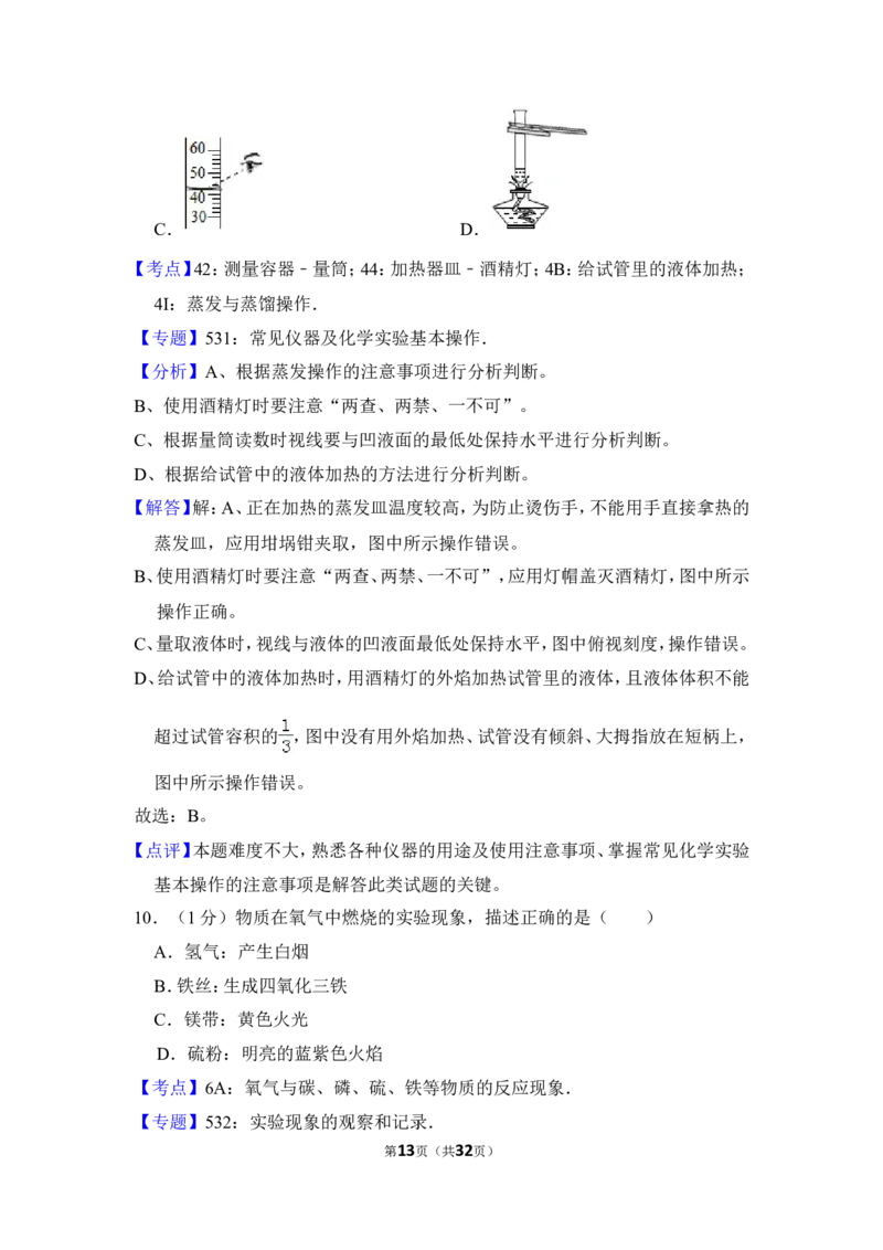 2014年上海市浦东新区中考化学一模试卷_0122026上海中考一模二模真题试卷_2025-2012年_5.上海中考化学一模二模（12-24）_一模_2014年上海市中考化学一模试卷（15份）