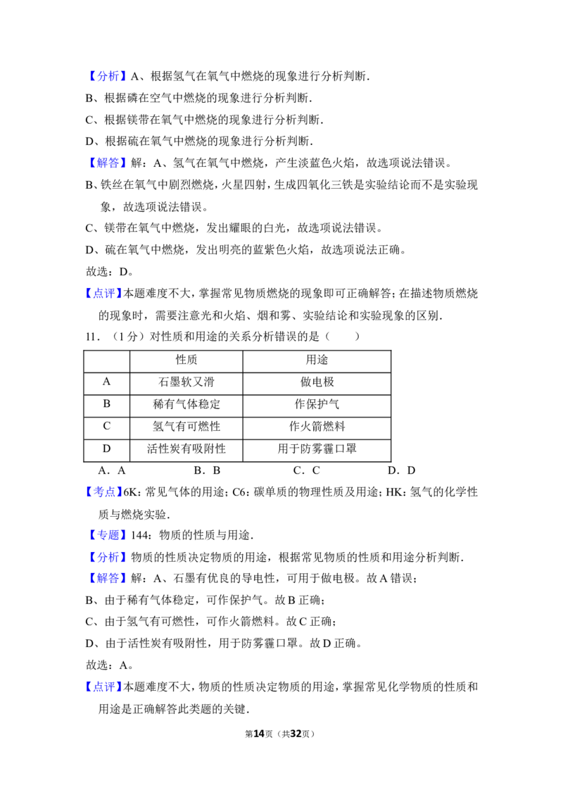 2014年上海市浦东新区中考化学一模试卷_0122026上海中考一模二模真题试卷_2025-2012年_5.上海中考化学一模二模（12-24）_一模_2014年上海市中考化学一模试卷（15份）