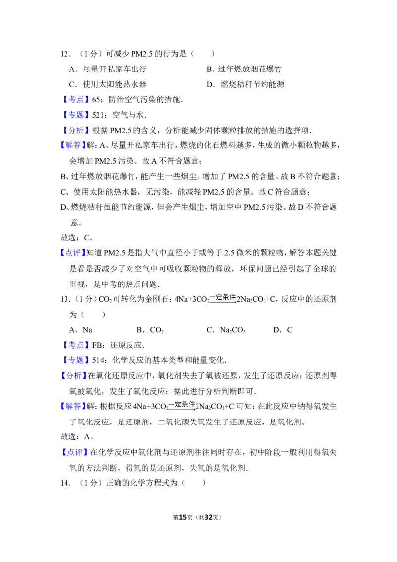 2014年上海市浦东新区中考化学一模试卷_0122026上海中考一模二模真题试卷_2025-2012年_5.上海中考化学一模二模（12-24）_一模_2014年上海市中考化学一模试卷（15份）