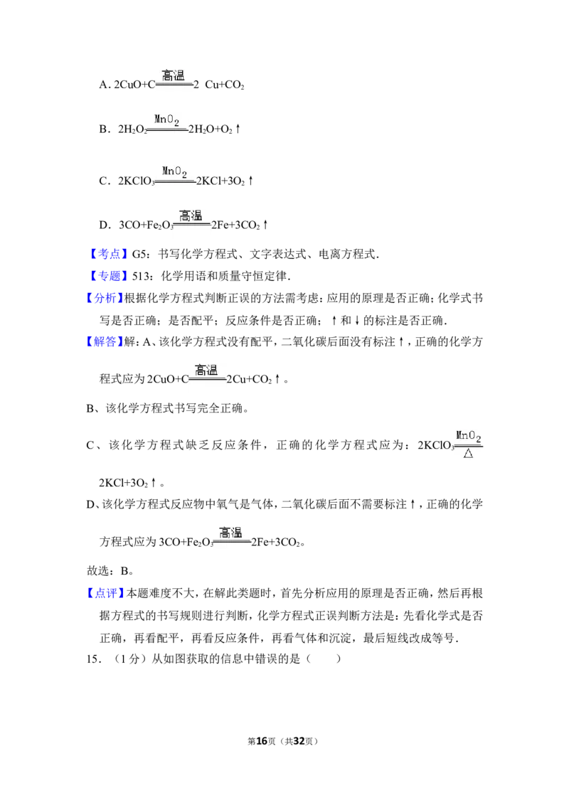 2014年上海市浦东新区中考化学一模试卷_0122026上海中考一模二模真题试卷_2025-2012年_5.上海中考化学一模二模（12-24）_一模_2014年上海市中考化学一模试卷（15份）
