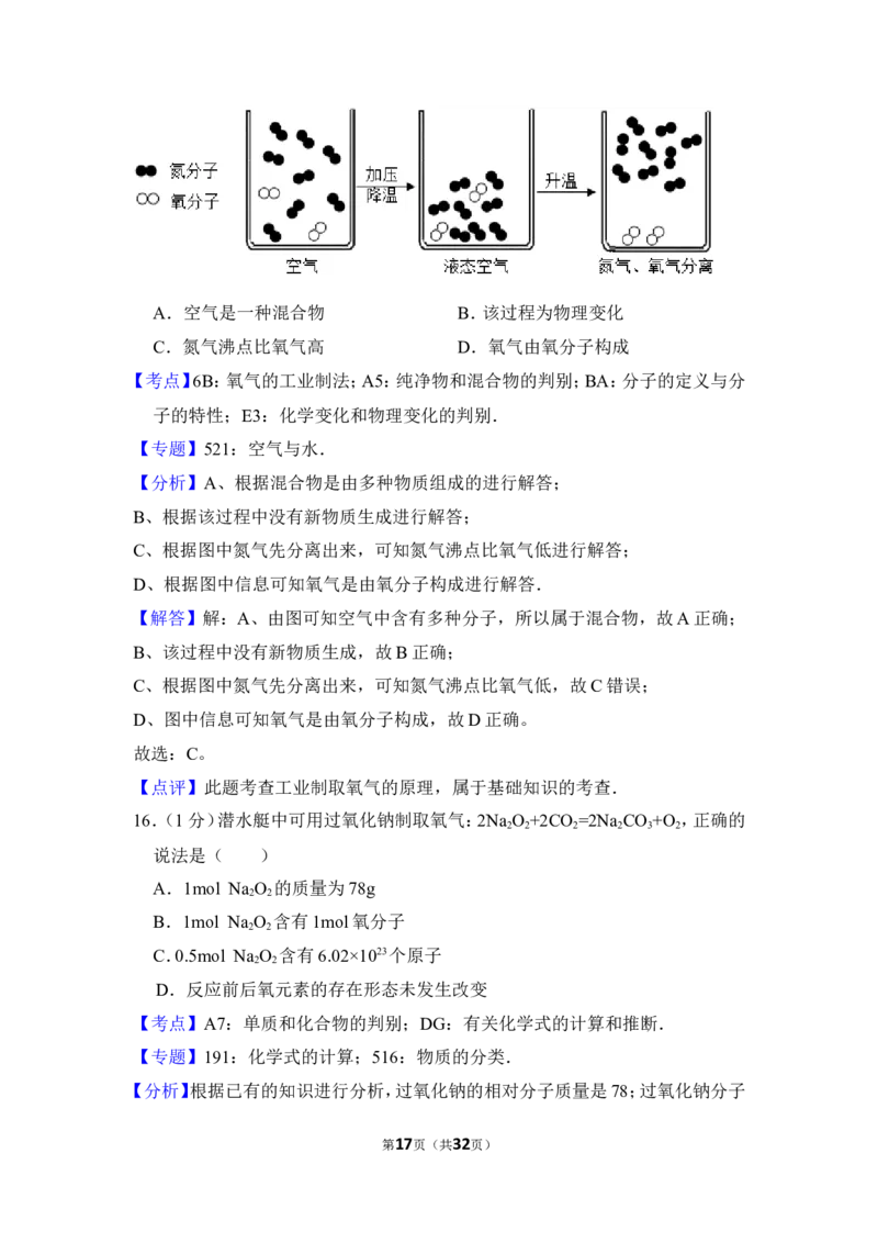 2014年上海市浦东新区中考化学一模试卷_0122026上海中考一模二模真题试卷_2025-2012年_5.上海中考化学一模二模（12-24）_一模_2014年上海市中考化学一模试卷（15份）
