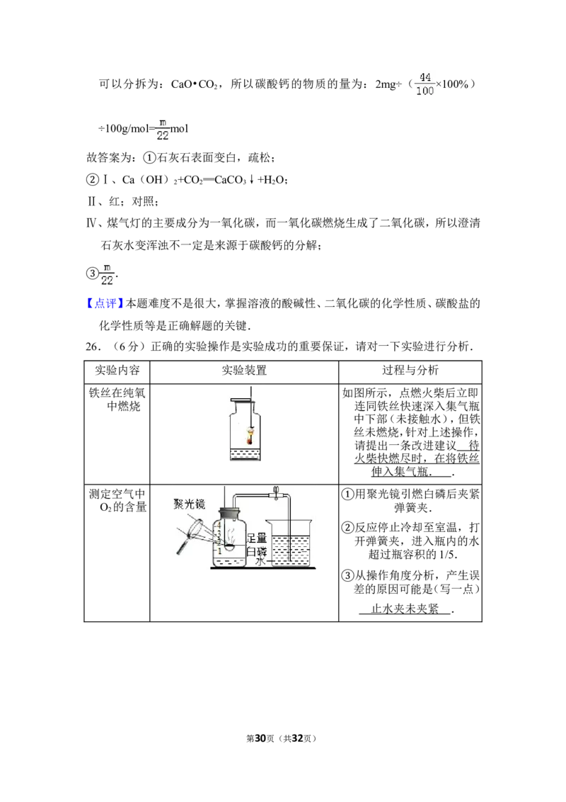 2014年上海市浦东新区中考化学一模试卷_0122026上海中考一模二模真题试卷_2025-2012年_5.上海中考化学一模二模（12-24）_一模_2014年上海市中考化学一模试卷（15份）