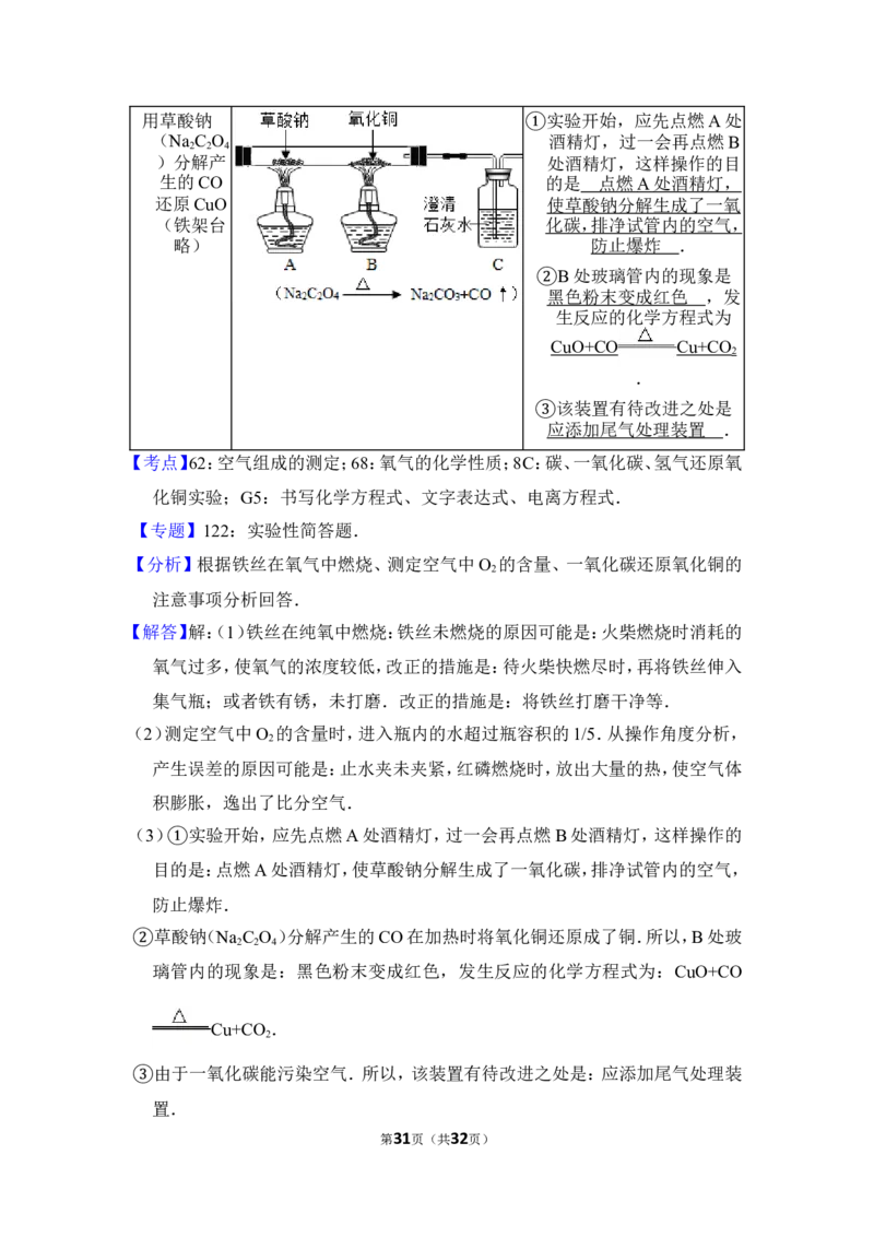 2014年上海市浦东新区中考化学一模试卷_0122026上海中考一模二模真题试卷_2025-2012年_5.上海中考化学一模二模（12-24）_一模_2014年上海市中考化学一模试卷（15份）
