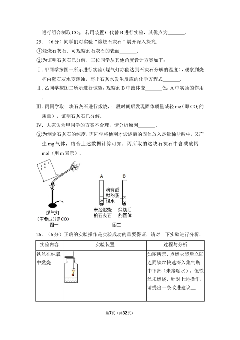 2014年上海市浦东新区中考化学一模试卷_0122026上海中考一模二模真题试卷_2025-2012年_5.上海中考化学一模二模（12-24）_一模_2014年上海市中考化学一模试卷（15份）