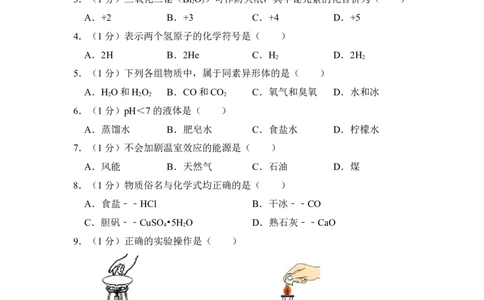 2014年上海市浦东新区中考化学一模试卷_0122026上海中考一模二模真题试卷_2025-2012年_5.上海中考化学一模二模（12-24）_一模_2014年上海市中考化学一模试卷（15份）