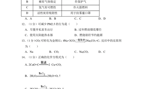 2014年上海市浦东新区中考化学一模试卷_0122026上海中考一模二模真题试卷_2025-2012年_5.上海中考化学一模二模（12-24）_一模_2014年上海市中考化学一模试卷（15份）