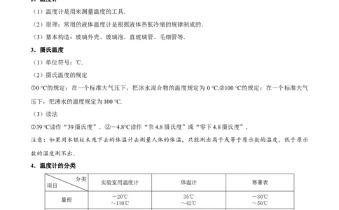 第3.1课时温度（解析版）_初中全科电子版试卷练习试题_物理_8年级上册物理试题_人教版物理八年级上课时练习（104份）_课时练习第2套25