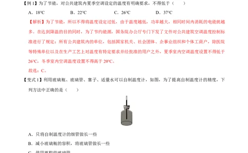 第3.1课时温度（解析版）_初中全科电子版试卷练习试题_物理_8年级上册物理试题_人教版物理八年级上课时练习（104份）_课时练习第2套25