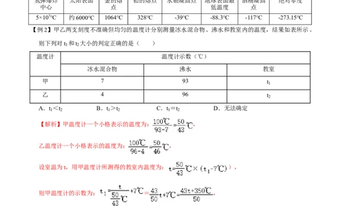 第3.1课时温度（解析版）_初中全科电子版试卷练习试题_物理_8年级上册物理试题_人教版物理八年级上课时练习（104份）_课时练习第2套25