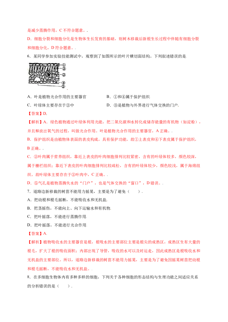 第3单元（第3章）绿色植物与生物圈的水循环（提分小卷）（人教版）（解析版）_初中全科电子版试卷练习试题_生物_生物人教版7上练习&mdash;24新版已更新