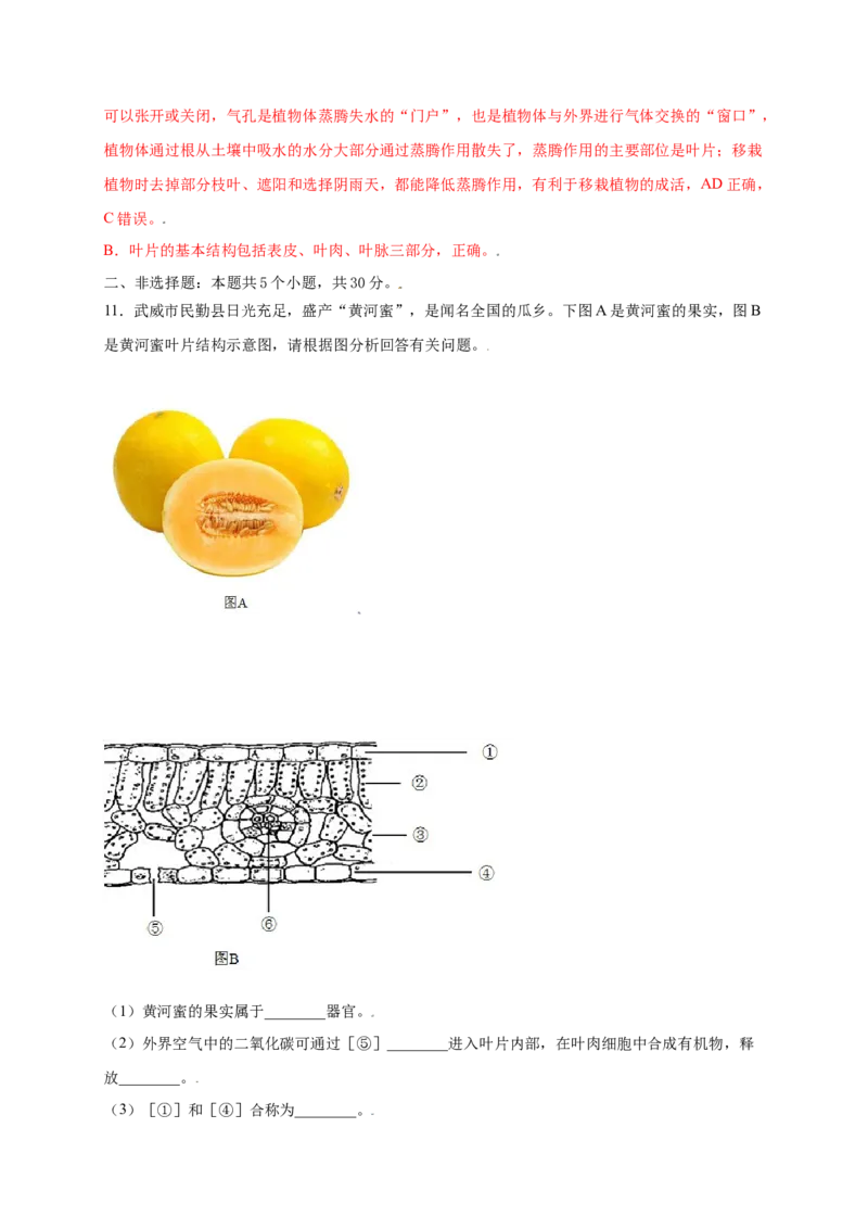 第3单元（第3章）绿色植物与生物圈的水循环（提分小卷）（人教版）（解析版）_初中全科电子版试卷练习试题_生物_生物人教版7上练习&mdash;24新版已更新