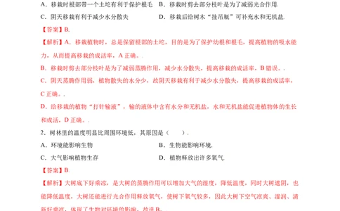 第3单元（第3章）绿色植物与生物圈的水循环（提分小卷）（人教版）（解析版）_初中全科电子版试卷练习试题_生物_生物人教版7上练习&mdash;24新版已更新