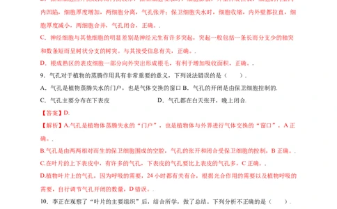 第3单元（第3章）绿色植物与生物圈的水循环（提分小卷）（人教版）（解析版）_初中全科电子版试卷练习试题_生物_生物人教版7上练习&mdash;24新版已更新