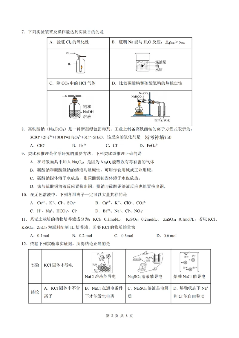 化学卷-2511高一环大罗山_2025年12月高一试卷_251210浙江省环大罗山联盟2025-2026学年高一上学期11月期中（全）