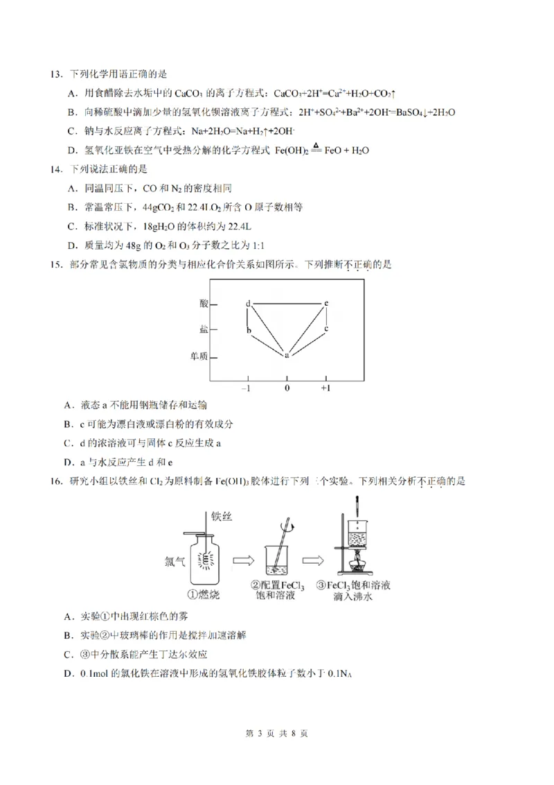 化学卷-2511高一环大罗山_2025年12月高一试卷_251210浙江省环大罗山联盟2025-2026学年高一上学期11月期中（全）