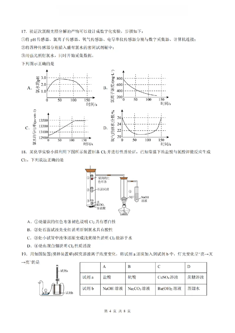 化学卷-2511高一环大罗山_2025年12月高一试卷_251210浙江省环大罗山联盟2025-2026学年高一上学期11月期中（全）