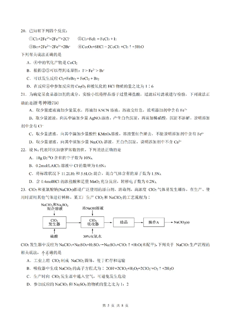 化学卷-2511高一环大罗山_2025年12月高一试卷_251210浙江省环大罗山联盟2025-2026学年高一上学期11月期中（全）