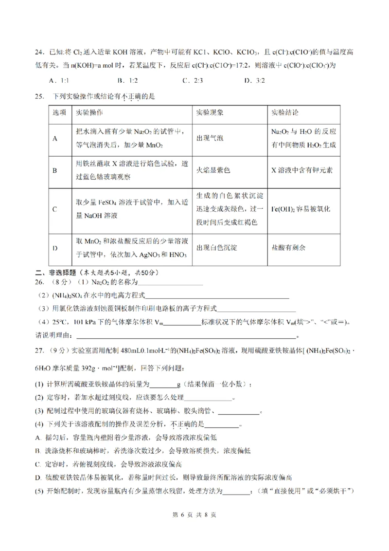 化学卷-2511高一环大罗山_2025年12月高一试卷_251210浙江省环大罗山联盟2025-2026学年高一上学期11月期中（全）
