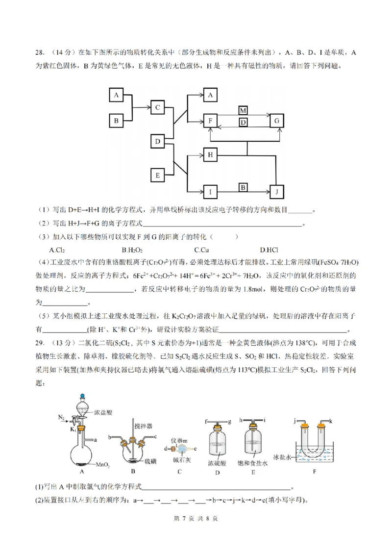 化学卷-2511高一环大罗山_2025年12月高一试卷_251210浙江省环大罗山联盟2025-2026学年高一上学期11月期中（全）