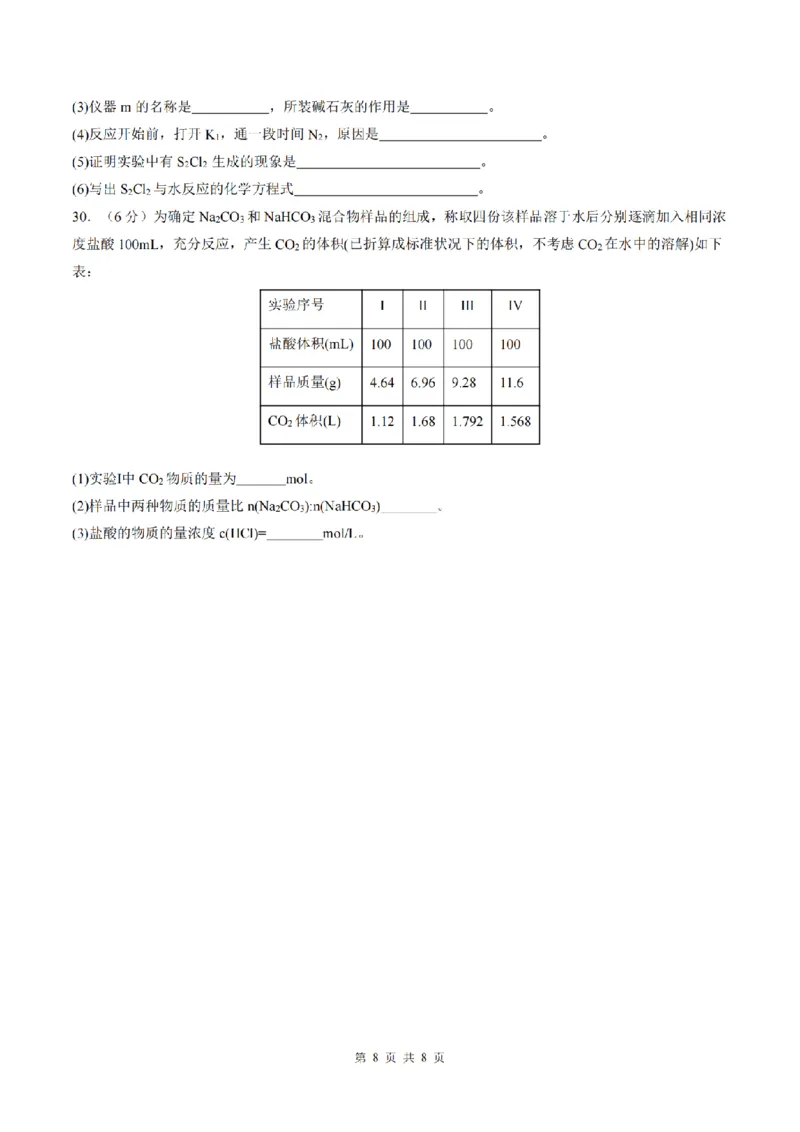 化学卷-2511高一环大罗山_2025年12月高一试卷_251210浙江省环大罗山联盟2025-2026学年高一上学期11月期中（全）
