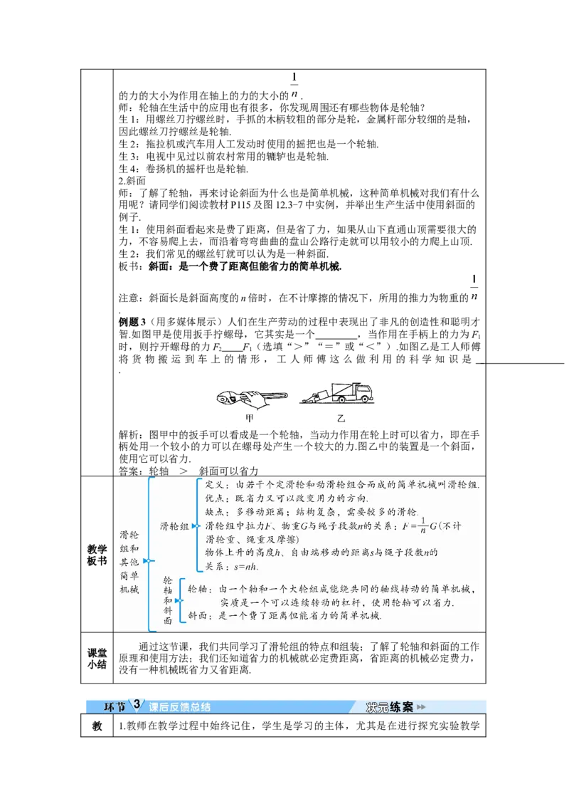 第2课时滑轮组_初物_八年级上下册+九年级全一册物理_八年级物理下册_全套教学资源_课件教案教学反思_教案_第十二章简单机械_第3节滑轮