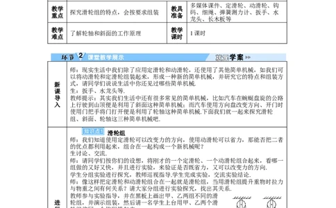 第2课时滑轮组_初物_八年级上下册+九年级全一册物理_八年级物理下册_全套教学资源_课件教案教学反思_教案_第十二章简单机械_第3节滑轮