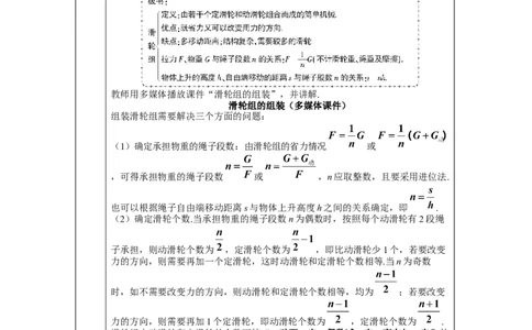 第2课时滑轮组_初物_八年级上下册+九年级全一册物理_八年级物理下册_全套教学资源_课件教案教学反思_教案_第十二章简单机械_第3节滑轮