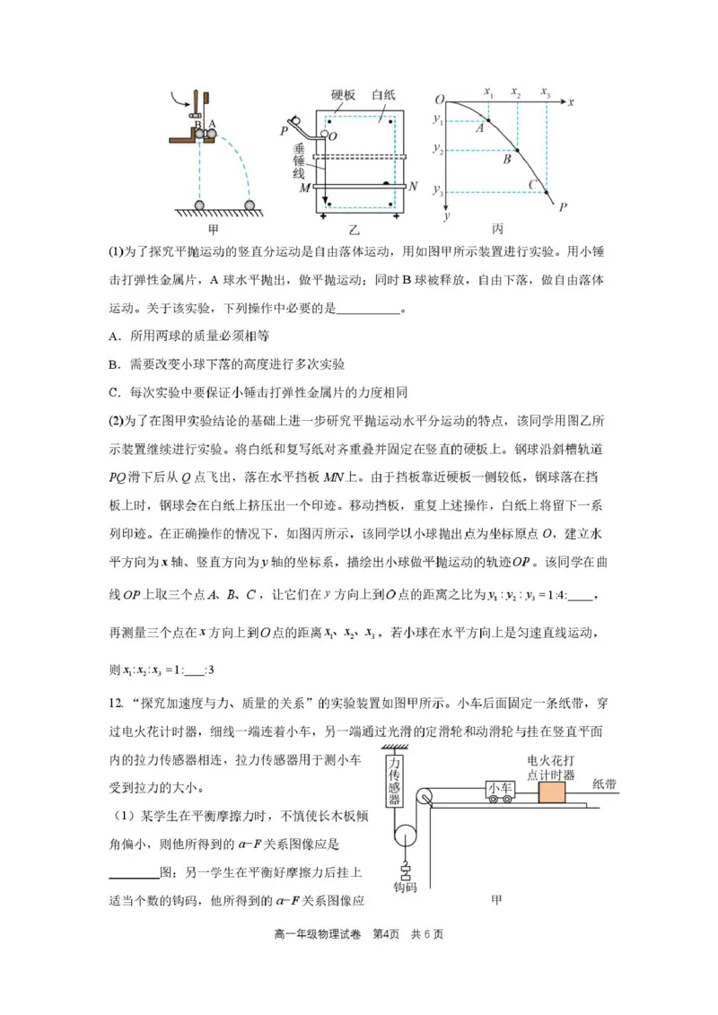 合肥六校联盟2024-2025学年第一学期期末联考高一年级物理高一物理试题卷_2025年02月试卷_0224安徽省合肥市六校联盟2024-2025学年高一上学期1月期末考试