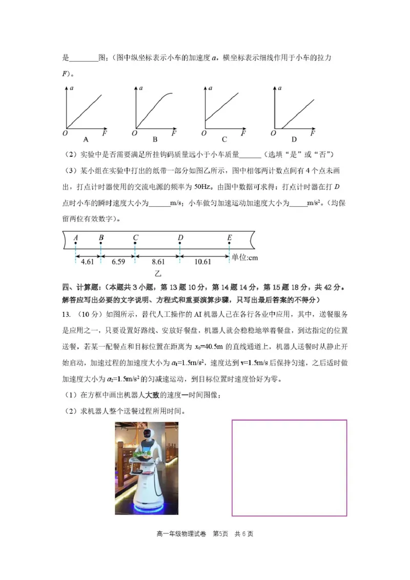 合肥六校联盟2024-2025学年第一学期期末联考高一年级物理高一物理试题卷_2025年02月试卷_0224安徽省合肥市六校联盟2024-2025学年高一上学期1月期末考试