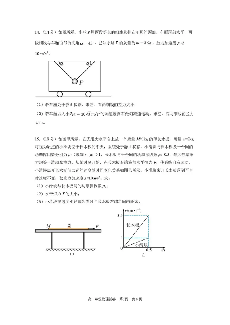 合肥六校联盟2024-2025学年第一学期期末联考高一年级物理高一物理试题卷_2025年02月试卷_0224安徽省合肥市六校联盟2024-2025学年高一上学期1月期末考试