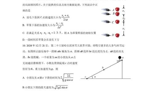 合肥六校联盟2024-2025学年第一学期期末联考高一年级物理高一物理试题卷_2025年02月试卷_0224安徽省合肥市六校联盟2024-2025学年高一上学期1月期末考试