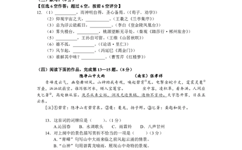 2015年上海高考语文真题试卷（word版）_0122026上海中考一模二模真题试卷_2026年上海一模_上海1500初中高中试卷_高中_高考真题_1.上海高考语文2023-2004