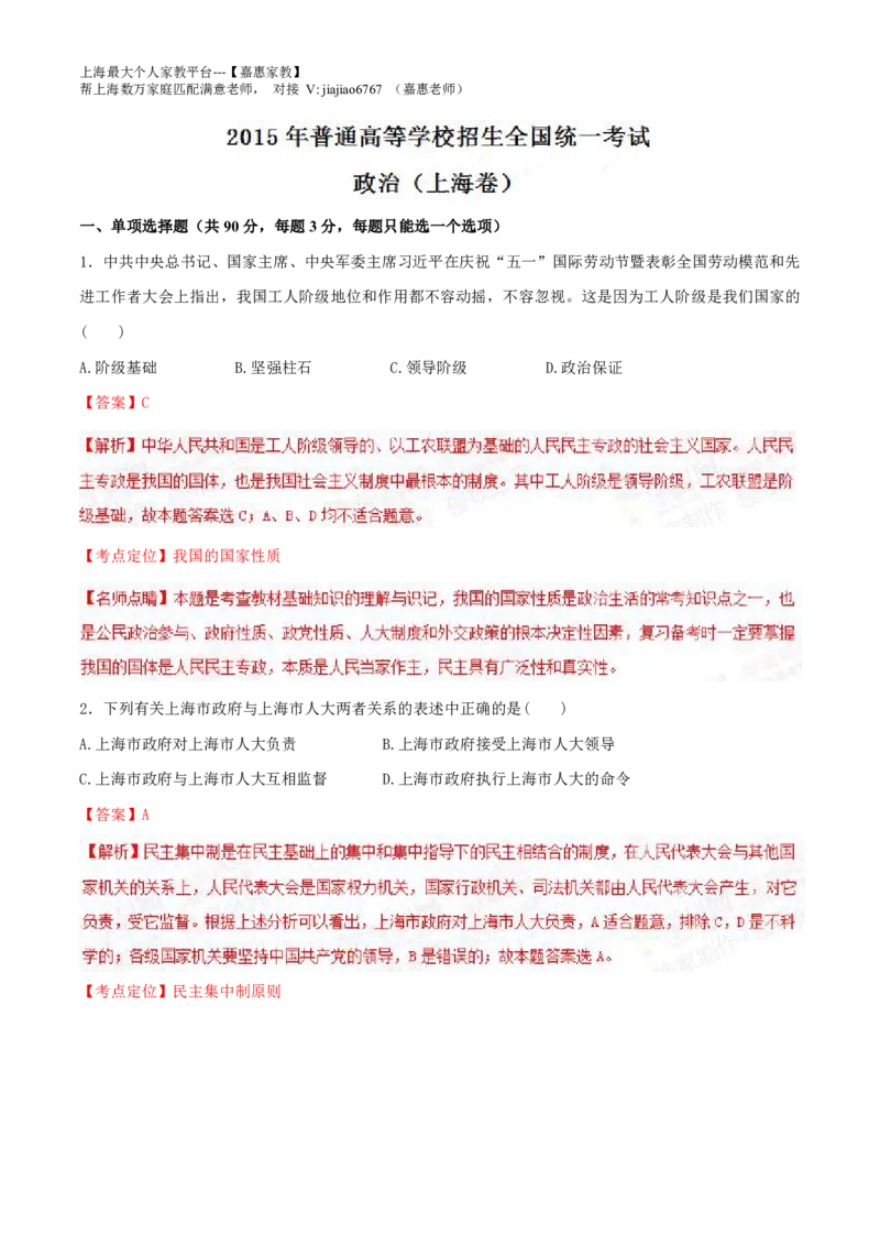 2015年高考上海卷政治试题解析（精编版）（解析版）_0122026上海中考一模二模真题试卷_2026年上海一模_上海1500初中高中试卷_高中_高考真题_9.上海高考政治2022-2014