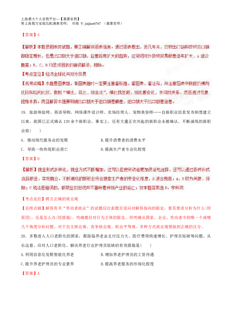 2015年高考上海卷政治试题解析（精编版）（解析版）_0122026上海中考一模二模真题试卷_2026年上海一模_上海1500初中高中试卷_高中_高考真题_9.上海高考政治2022-2014