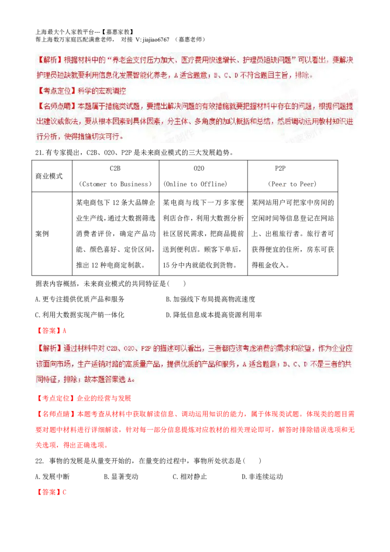 2015年高考上海卷政治试题解析（精编版）（解析版）_0122026上海中考一模二模真题试卷_2026年上海一模_上海1500初中高中试卷_高中_高考真题_9.上海高考政治2022-2014
