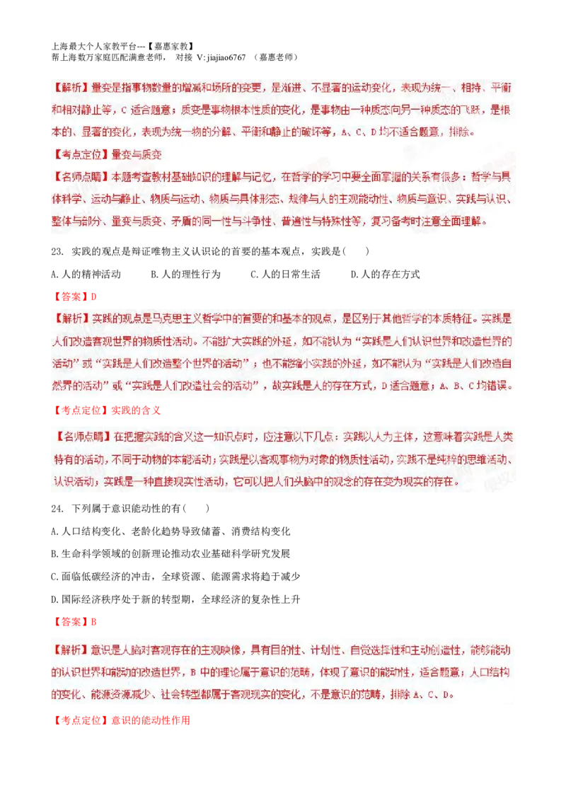 2015年高考上海卷政治试题解析（精编版）（解析版）_0122026上海中考一模二模真题试卷_2026年上海一模_上海1500初中高中试卷_高中_高考真题_9.上海高考政治2022-2014