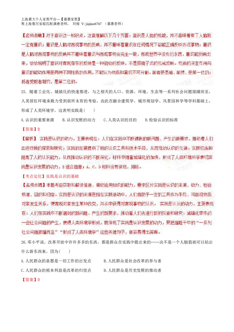 2015年高考上海卷政治试题解析（精编版）（解析版）_0122026上海中考一模二模真题试卷_2026年上海一模_上海1500初中高中试卷_高中_高考真题_9.上海高考政治2022-2014