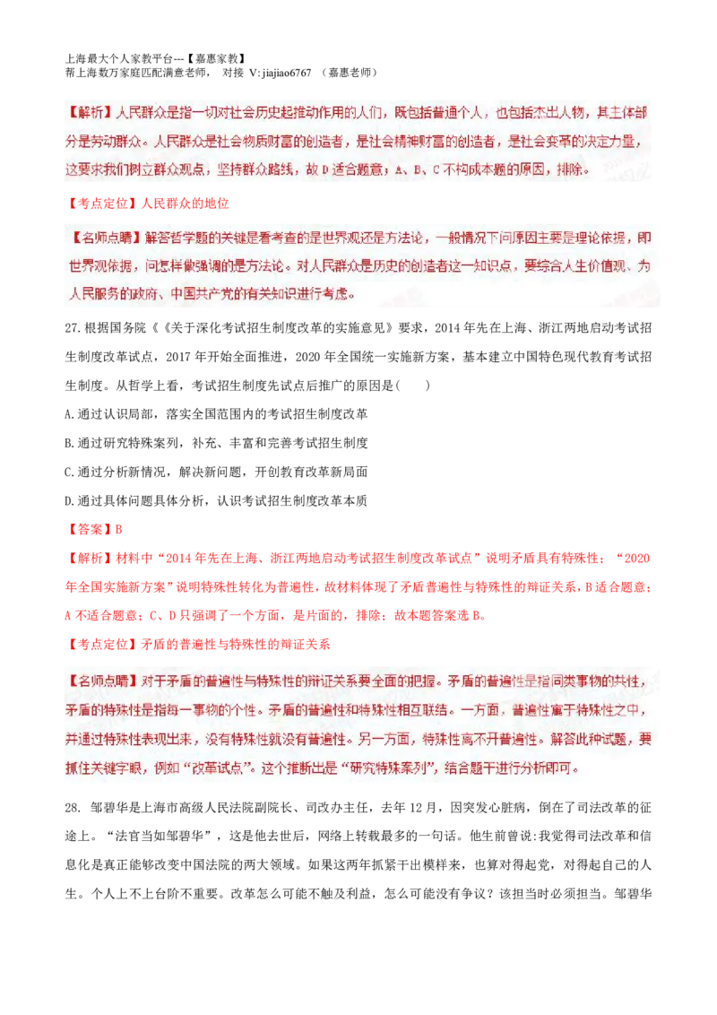 2015年高考上海卷政治试题解析（精编版）（解析版）_0122026上海中考一模二模真题试卷_2026年上海一模_上海1500初中高中试卷_高中_高考真题_9.上海高考政治2022-2014