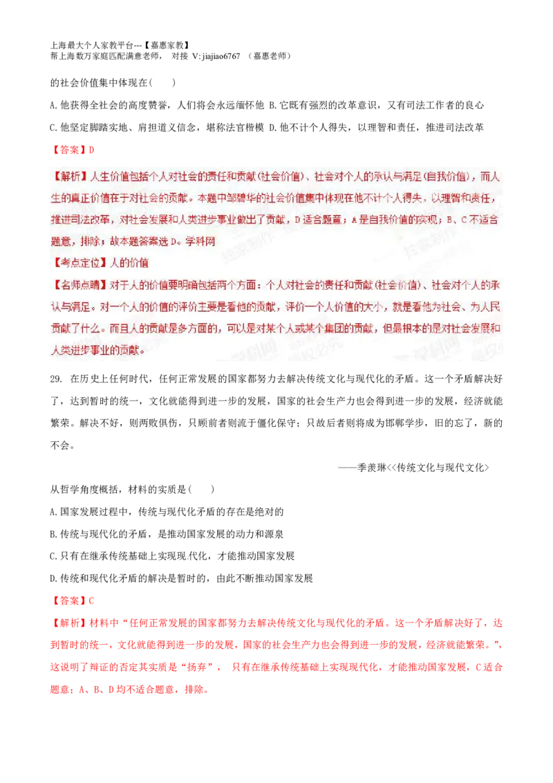 2015年高考上海卷政治试题解析（精编版）（解析版）_0122026上海中考一模二模真题试卷_2026年上海一模_上海1500初中高中试卷_高中_高考真题_9.上海高考政治2022-2014