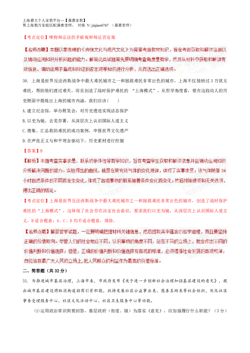 2015年高考上海卷政治试题解析（精编版）（解析版）_0122026上海中考一模二模真题试卷_2026年上海一模_上海1500初中高中试卷_高中_高考真题_9.上海高考政治2022-2014