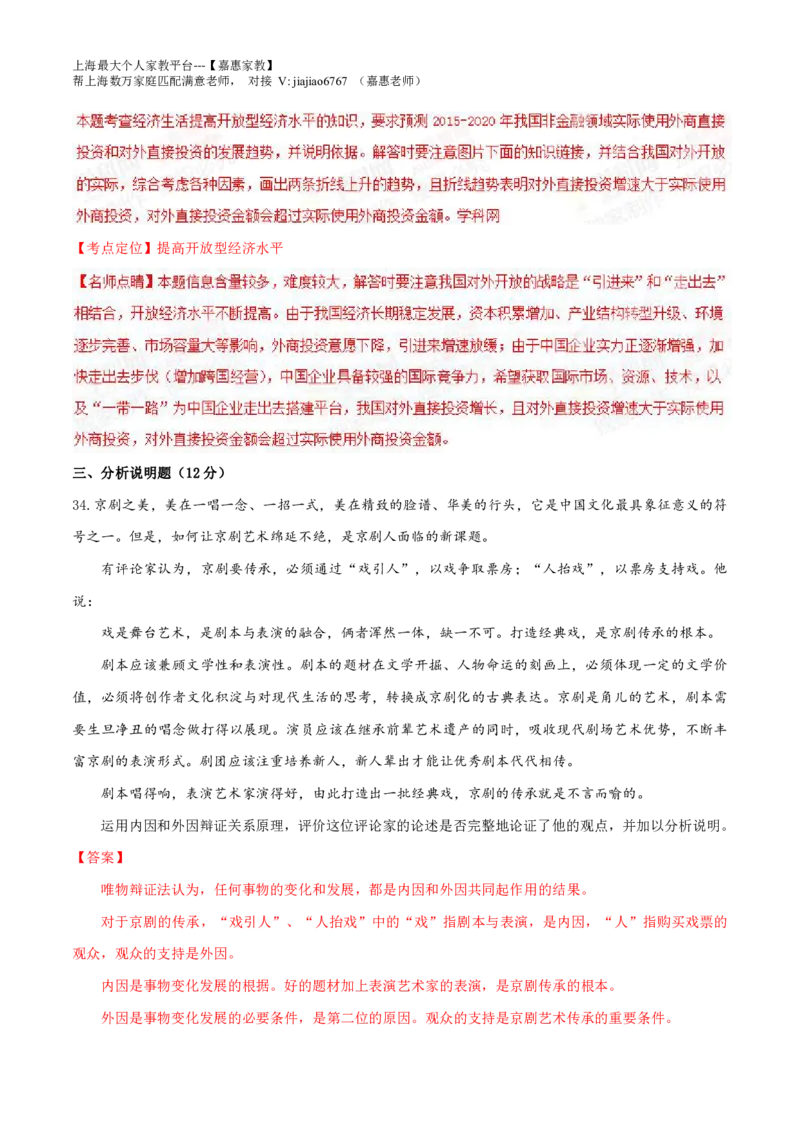 2015年高考上海卷政治试题解析（精编版）（解析版）_0122026上海中考一模二模真题试卷_2026年上海一模_上海1500初中高中试卷_高中_高考真题_9.上海高考政治2022-2014