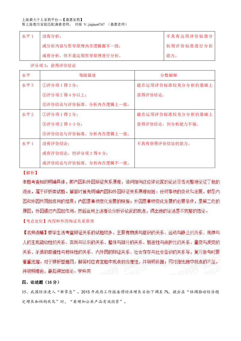 2015年高考上海卷政治试题解析（精编版）（解析版）_0122026上海中考一模二模真题试卷_2026年上海一模_上海1500初中高中试卷_高中_高考真题_9.上海高考政治2022-2014
