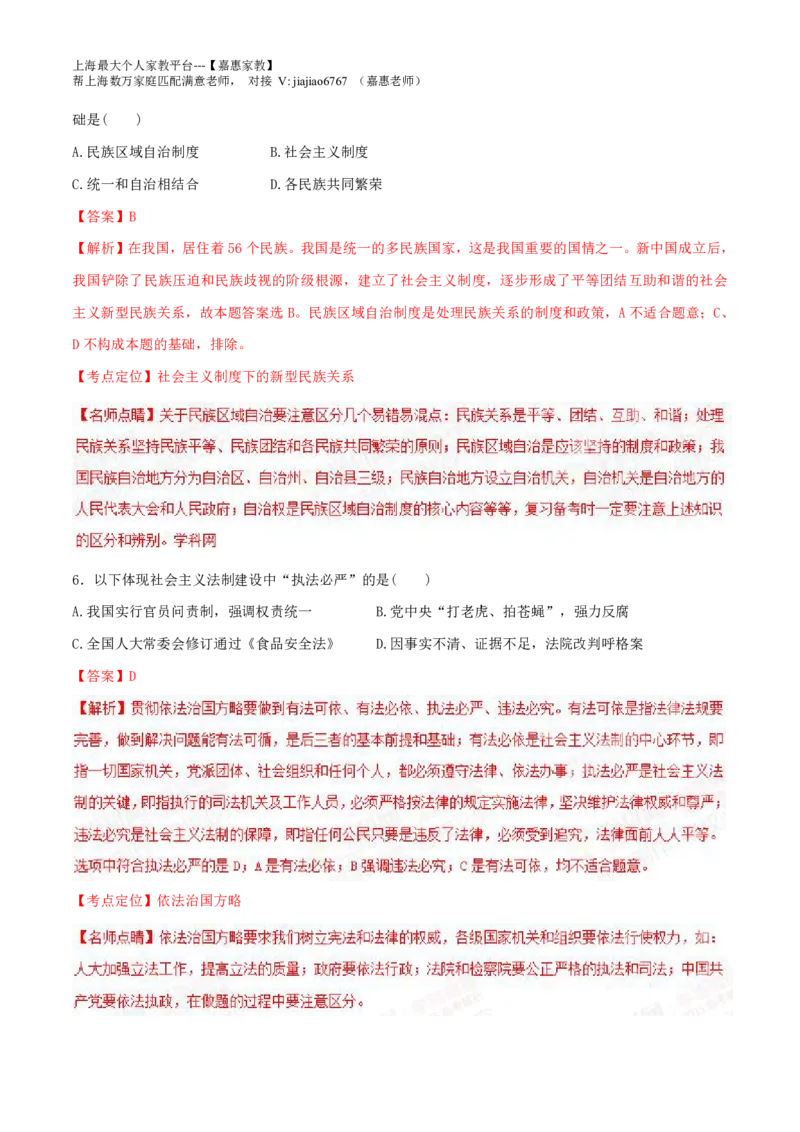 2015年高考上海卷政治试题解析（精编版）（解析版）_0122026上海中考一模二模真题试卷_2026年上海一模_上海1500初中高中试卷_高中_高考真题_9.上海高考政治2022-2014