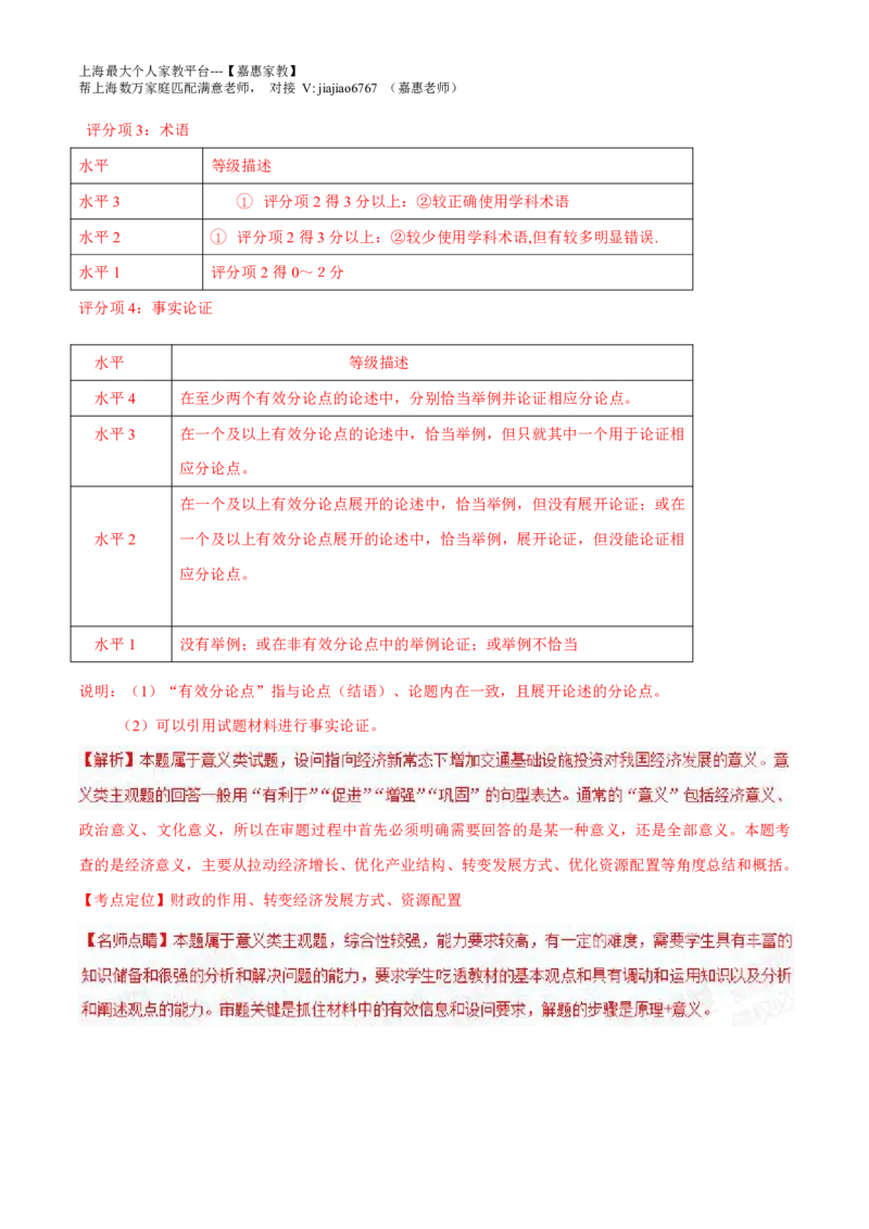 2015年高考上海卷政治试题解析（精编版）（解析版）_0122026上海中考一模二模真题试卷_2026年上海一模_上海1500初中高中试卷_高中_高考真题_9.上海高考政治2022-2014