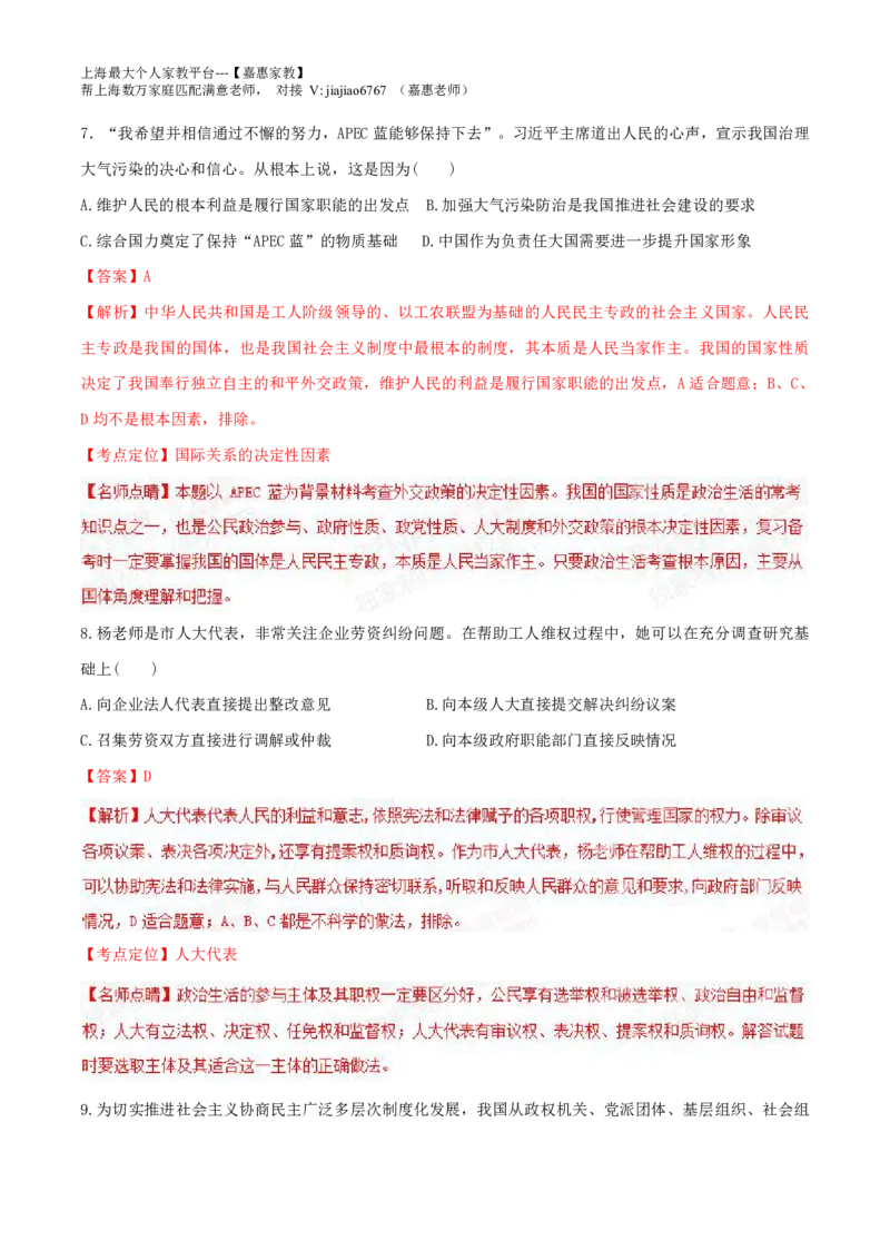 2015年高考上海卷政治试题解析（精编版）（解析版）_0122026上海中考一模二模真题试卷_2026年上海一模_上海1500初中高中试卷_高中_高考真题_9.上海高考政治2022-2014