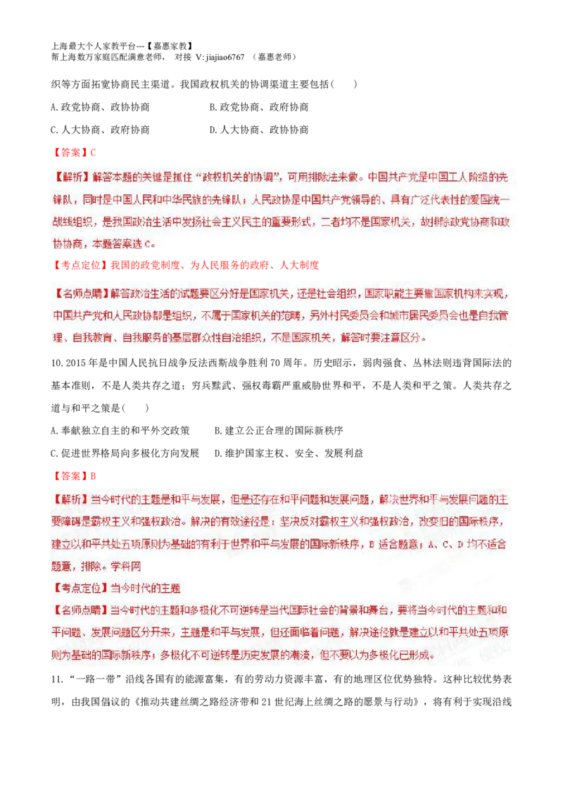 2015年高考上海卷政治试题解析（精编版）（解析版）_0122026上海中考一模二模真题试卷_2026年上海一模_上海1500初中高中试卷_高中_高考真题_9.上海高考政治2022-2014