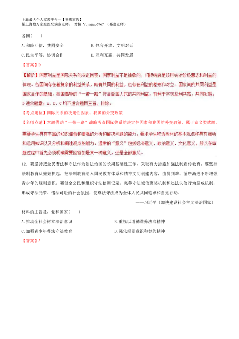 2015年高考上海卷政治试题解析（精编版）（解析版）_0122026上海中考一模二模真题试卷_2026年上海一模_上海1500初中高中试卷_高中_高考真题_9.上海高考政治2022-2014