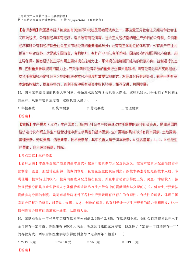 2015年高考上海卷政治试题解析（精编版）（解析版）_0122026上海中考一模二模真题试卷_2026年上海一模_上海1500初中高中试卷_高中_高考真题_9.上海高考政治2022-2014