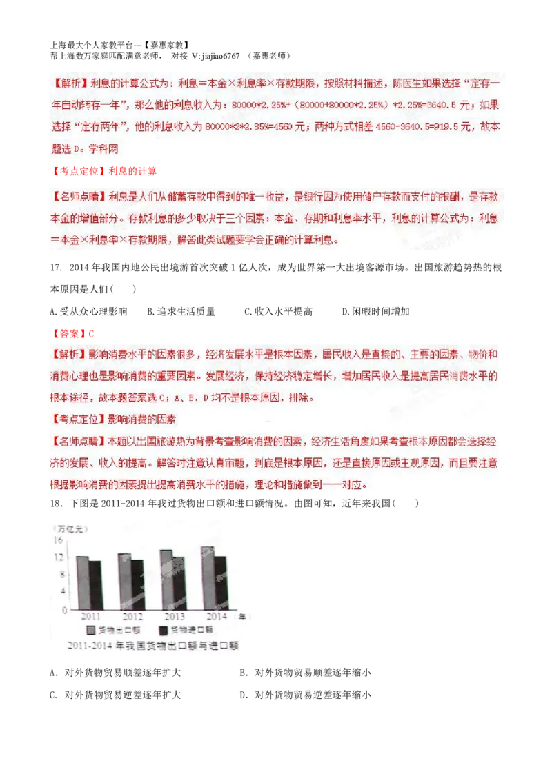 2015年高考上海卷政治试题解析（精编版）（解析版）_0122026上海中考一模二模真题试卷_2026年上海一模_上海1500初中高中试卷_高中_高考真题_9.上海高考政治2022-2014
